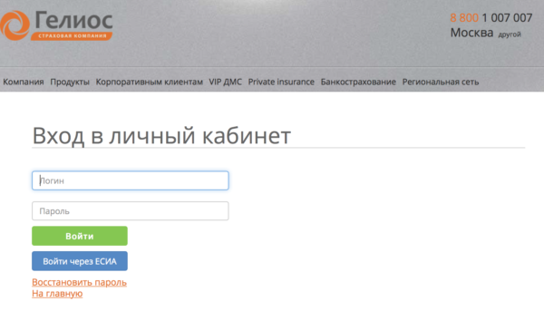 Авторизация в личном кабинете на сайте СК Гелиос eosago.skgelios.ru/Account/Login